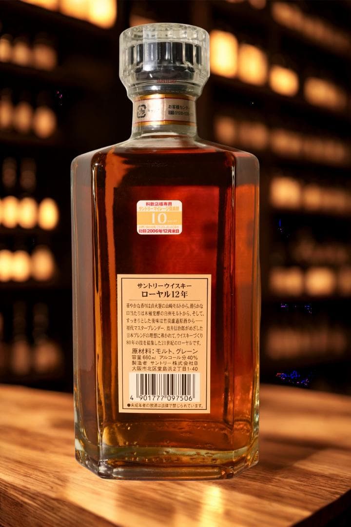 サントリーウイスキー ローヤル12年 スリム瓶 40度 660ml レトロボトル