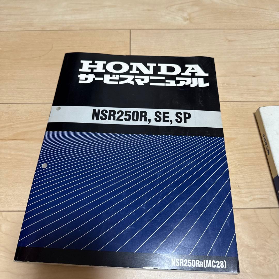 HONDA NSR250R, SE, SP サービスマニュアル
