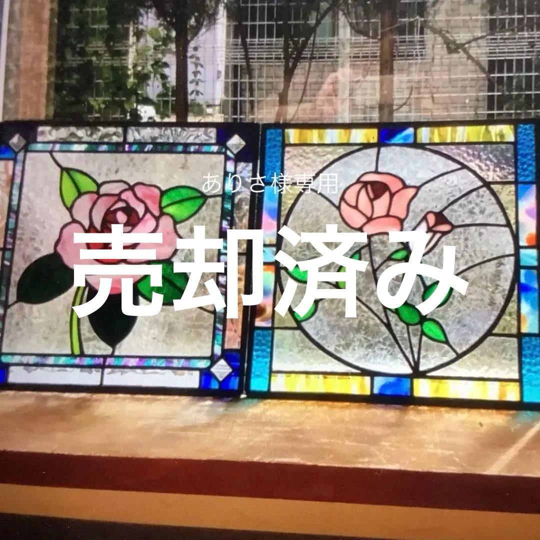 ステンドグラスパネルありさ