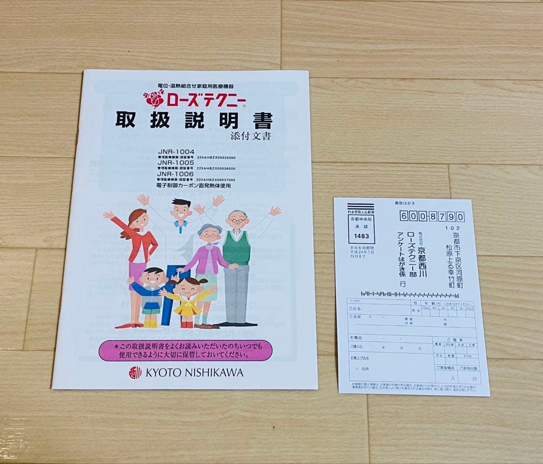 【新品・未使用】ローズテクニー　電気敷きマット　JNR-1004