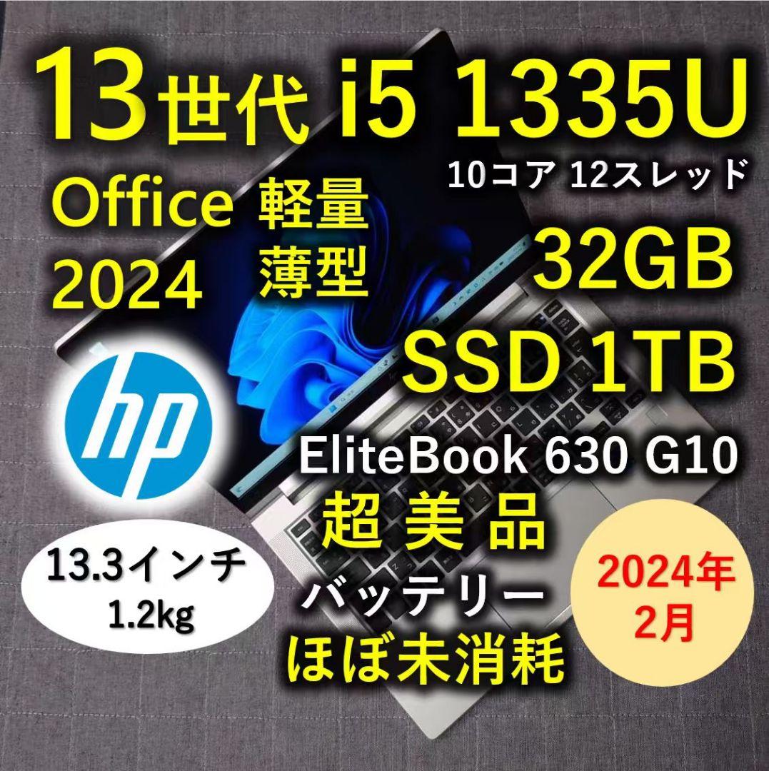 2024年2月 HP 超美品 爆速 13世代 i5 32GB SSD 1TB