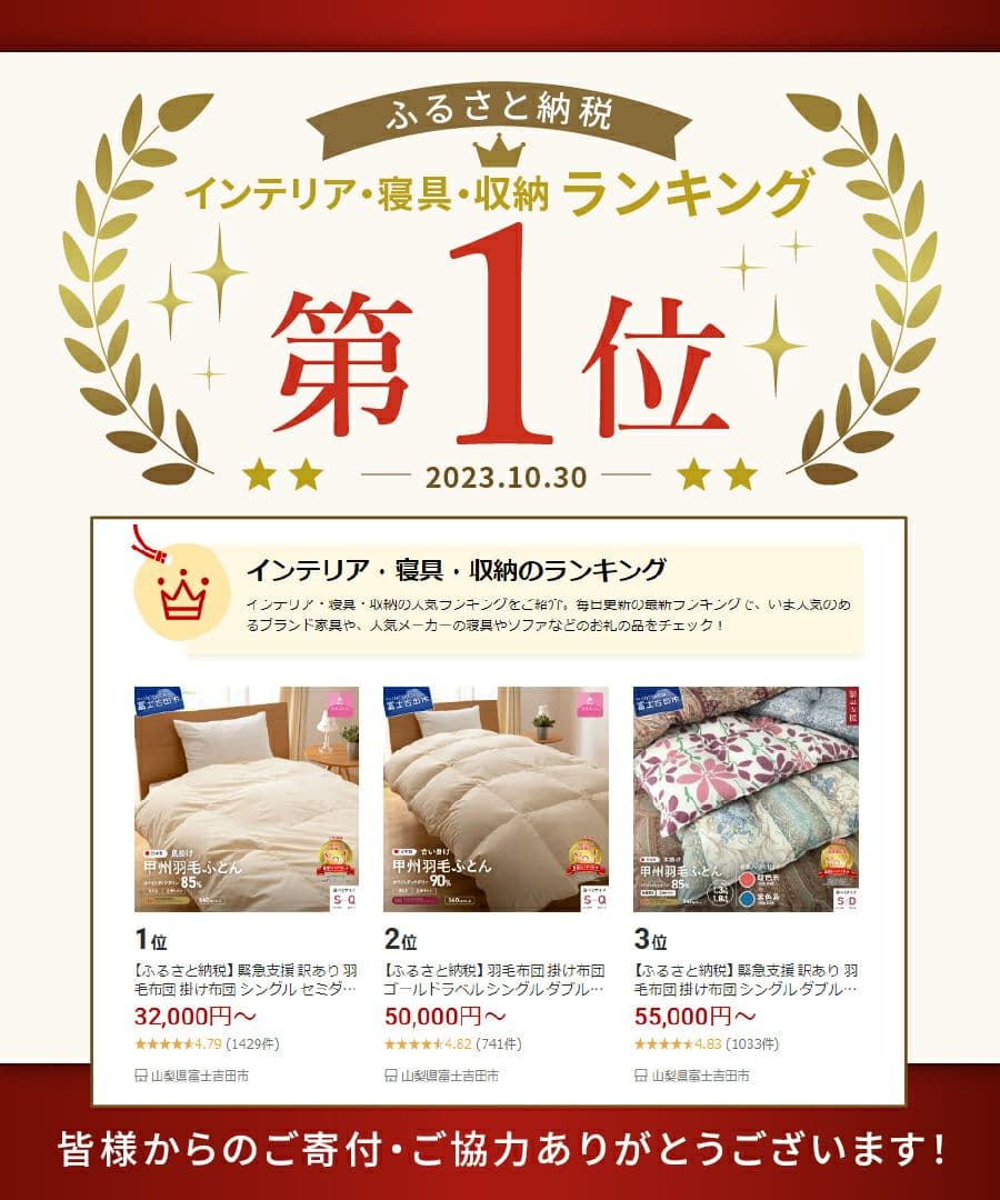 甲州羽毛ふとん 高級羽毛布団　150cm x 210cm