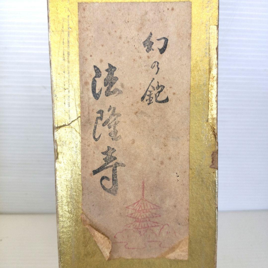 【希少！】幻の鉋　法隆寺　いかるが　住玄舟作