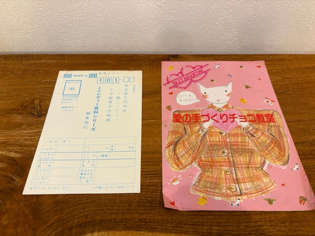 【付録完備】希少　昭和58年初版 I LOVE チョコレート 小学館ミニレディー