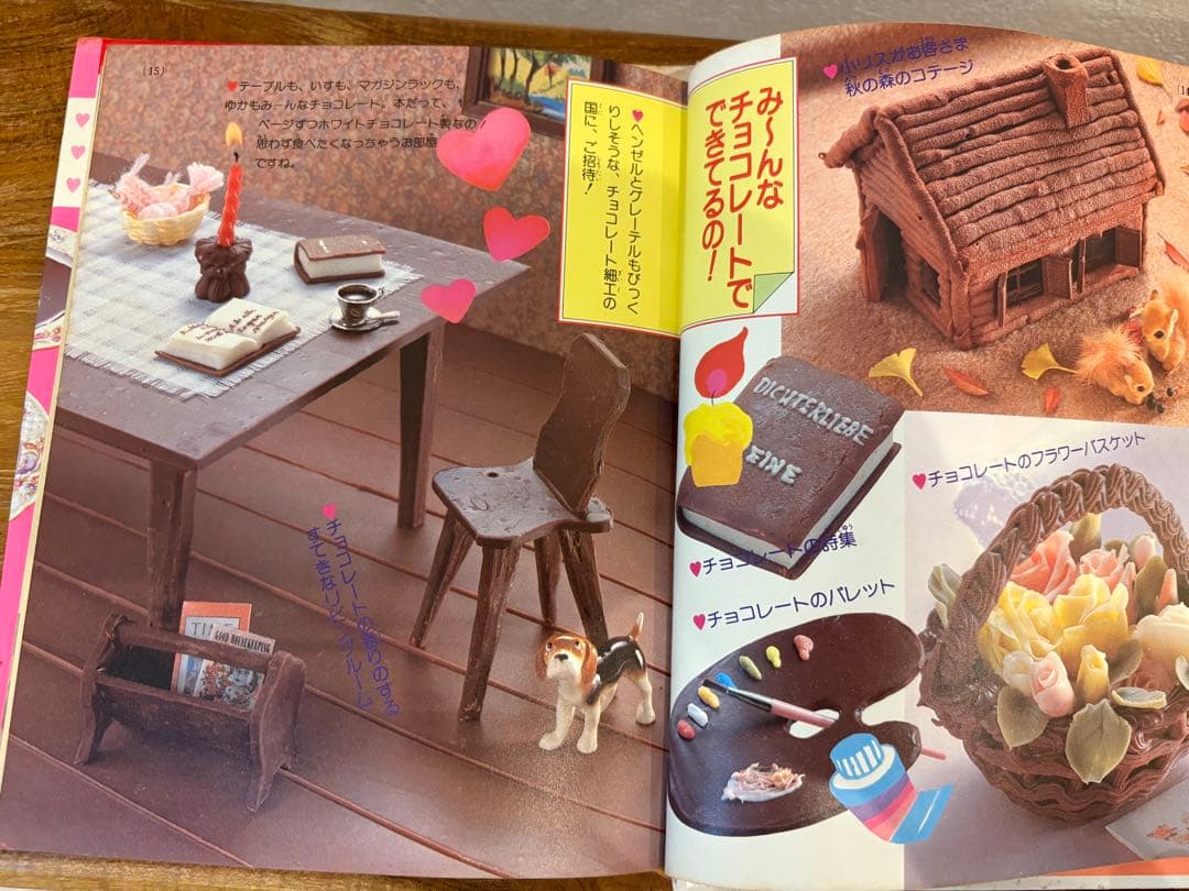 【付録完備】希少　昭和58年初版 I LOVE チョコレート 小学館ミニレディー