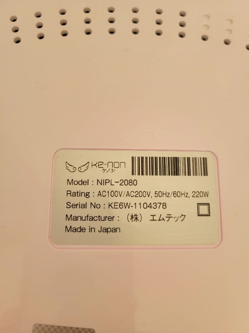 ケノン　フラッシュ式脱毛器 ver.8.0 NIPL-2080 美容機器