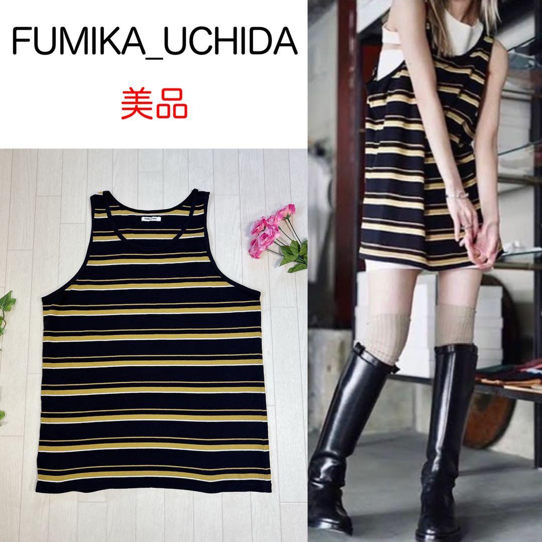 美品 フミカウチダ ボーダー オーバーサイズ タンクトップ Lサイズ