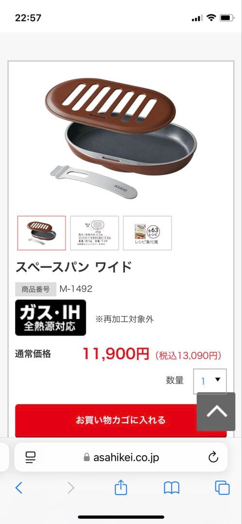 アサヒ軽金属　スペースパンワイド