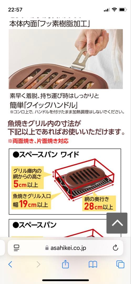 アサヒ軽金属　スペースパンワイド
