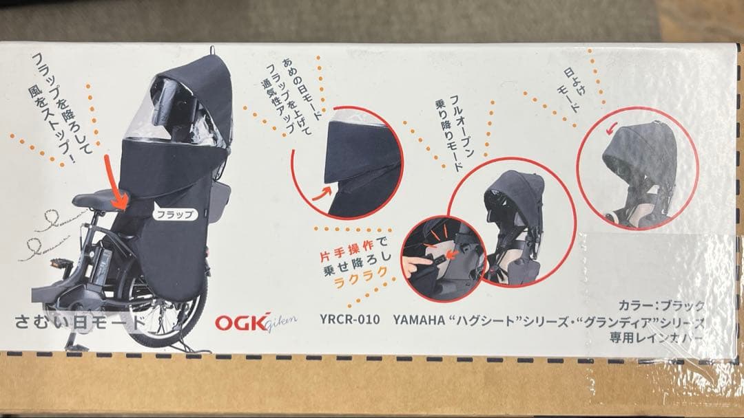 ハグシートシリーズ　グランディアシリーズ専用レインカバー YRCR-010 黒