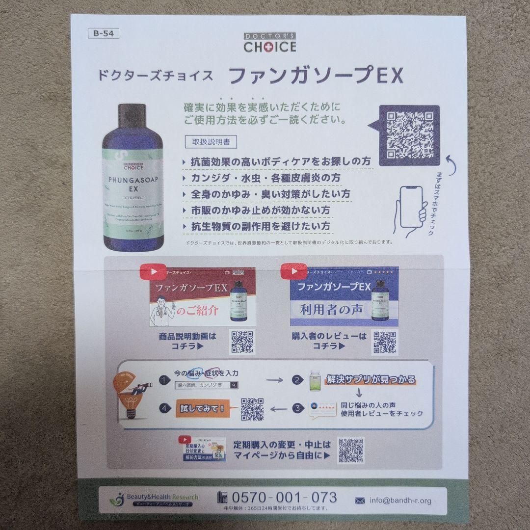 ドクターズチョイス　ファンガソープEX　ファンガクリーム
