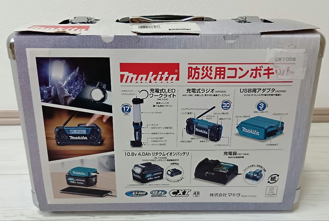 【新品未使用】マキタMakita　防災用コンボキットCK1008