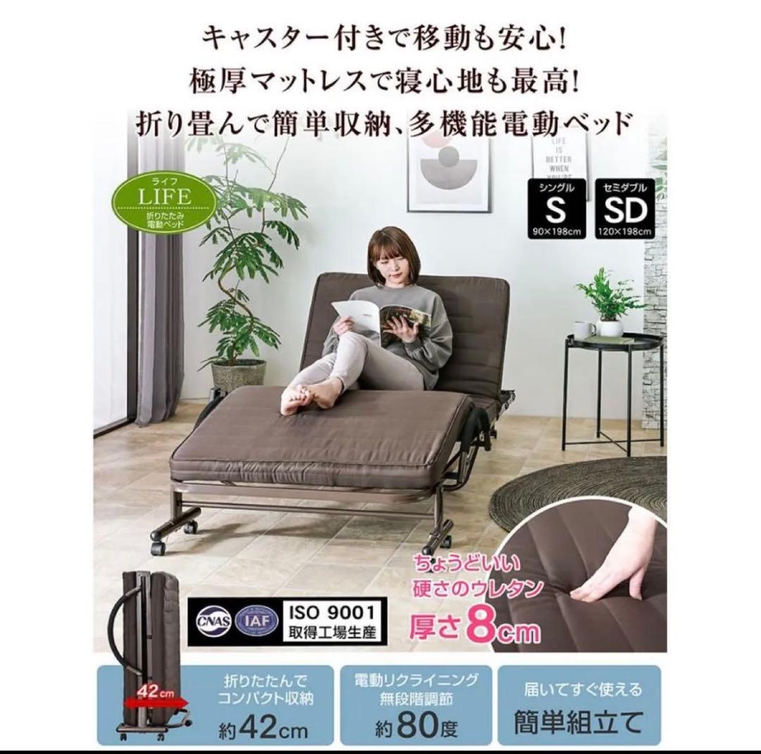 く*ん様 【美品】電動 折りたたみ リクライニング セミダブルベッド 介護 ブラ