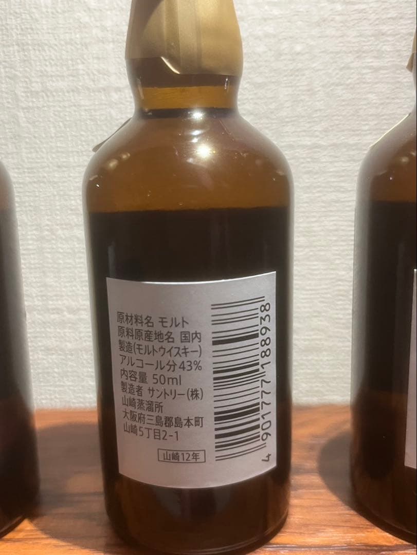 山崎 12年 シングルモルトウイスキー ミニボトル　　50ml