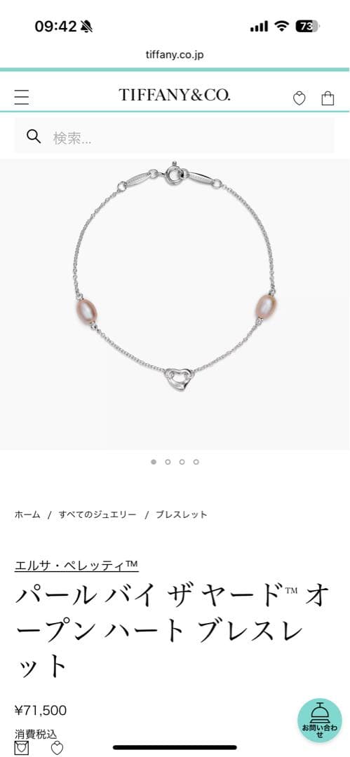 【まる】Tiffany パールバイザヤード シルバーブレスレット