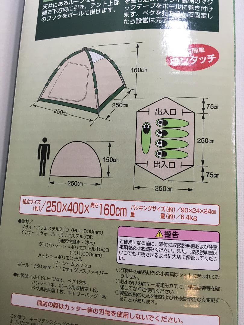 CAPTAIN STAG キャンプ用品テント 4～5人用