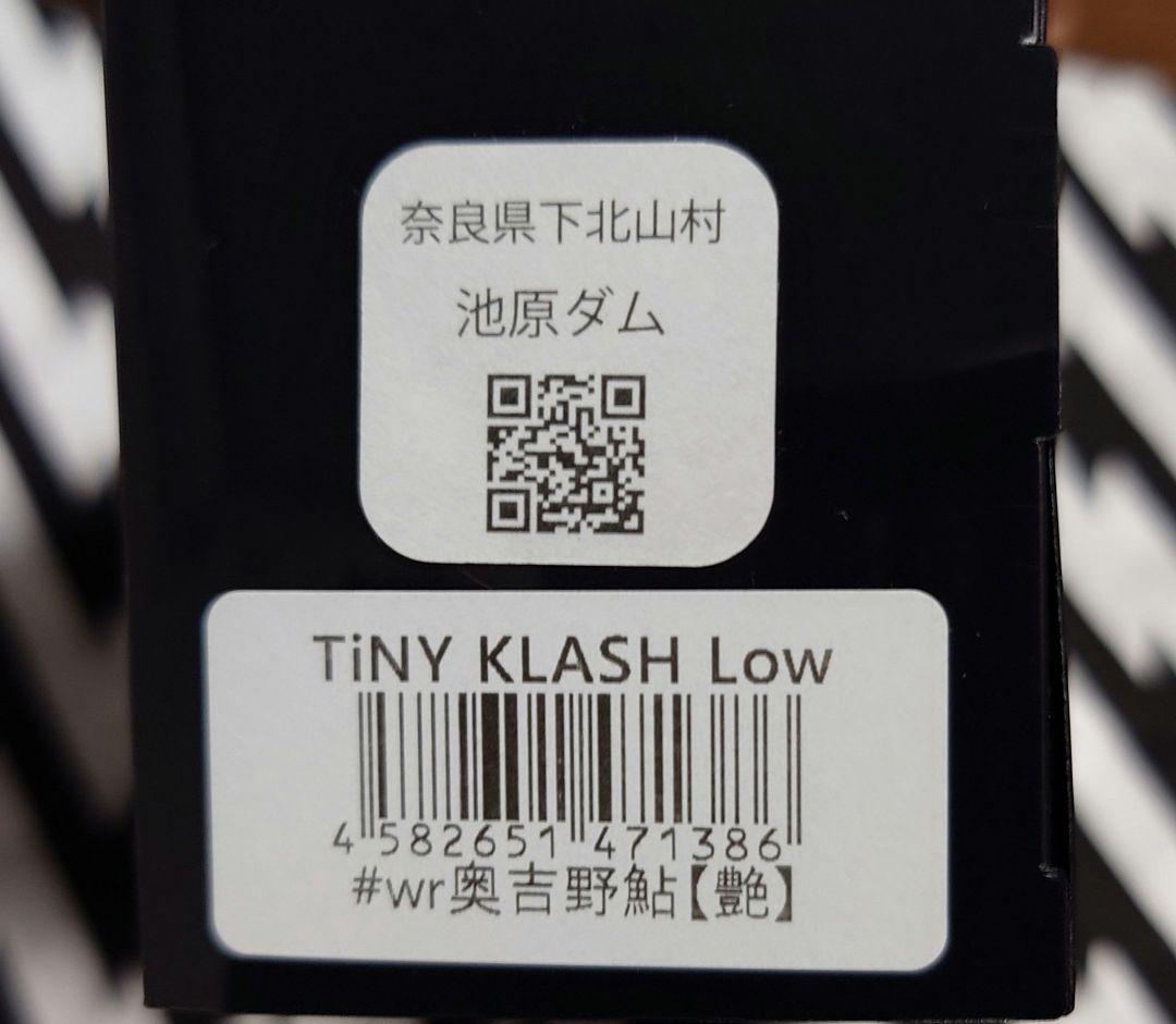 【値下げ不可】　タイニークラッシュ　奥吉野鮎艶