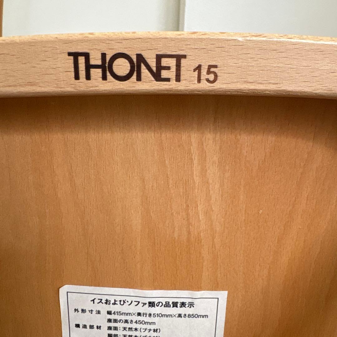 無印良品　THONET 15 木製チェア ナチュラル