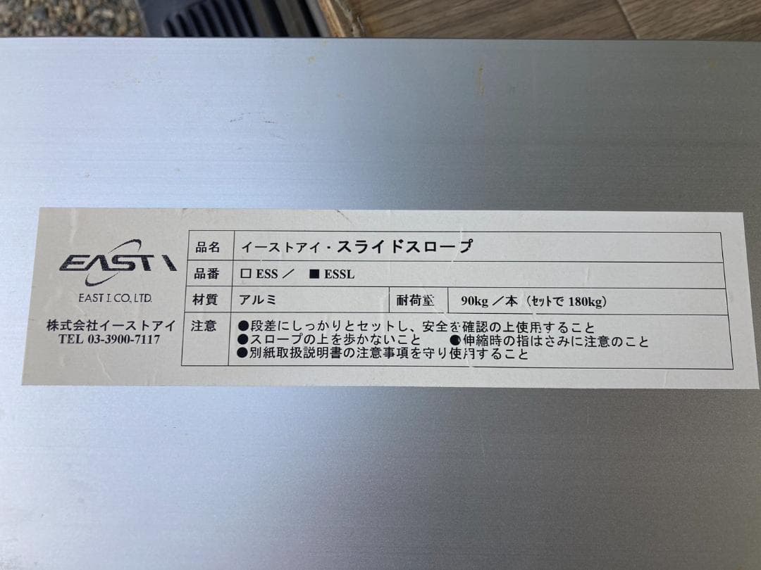 車椅子用 伸縮 アルミスロープ 2mタイプ イーストアイ