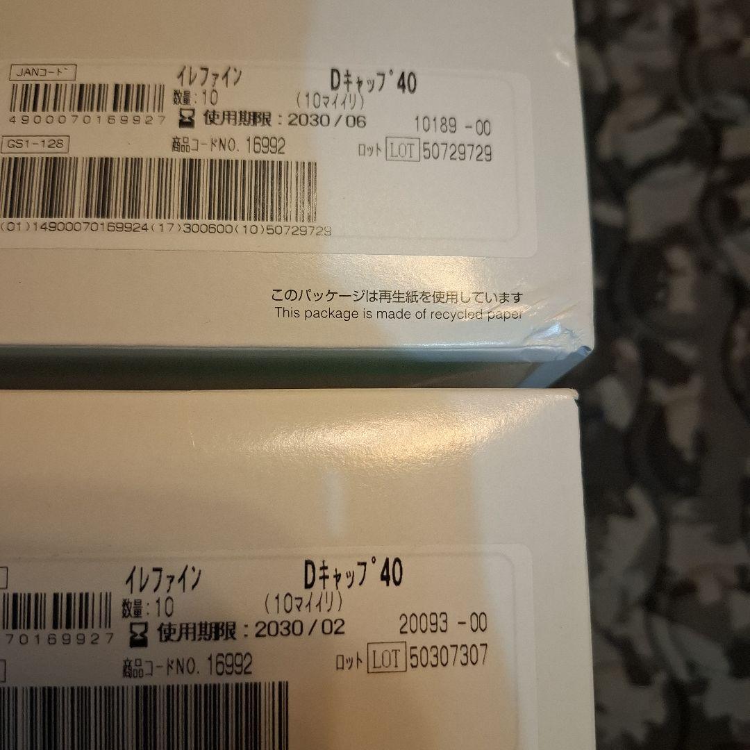 イレファインDキャップ 40 10枚入り　✕　2箱　20枚