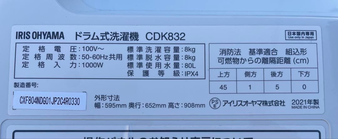 大阪 京都 歓迎 アイリス ドラム式洗濯機 8kg CDK832 2021年製