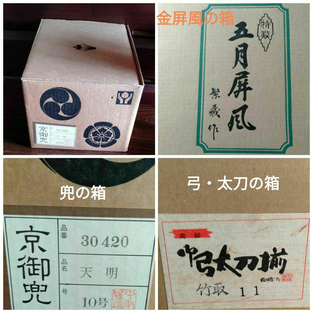 5月人形　京兜