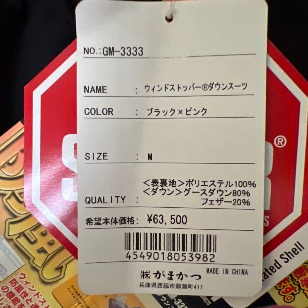 がまかつ　ウィンドストッパー ダウンスーツ M ブラック×ピンク　未使用B