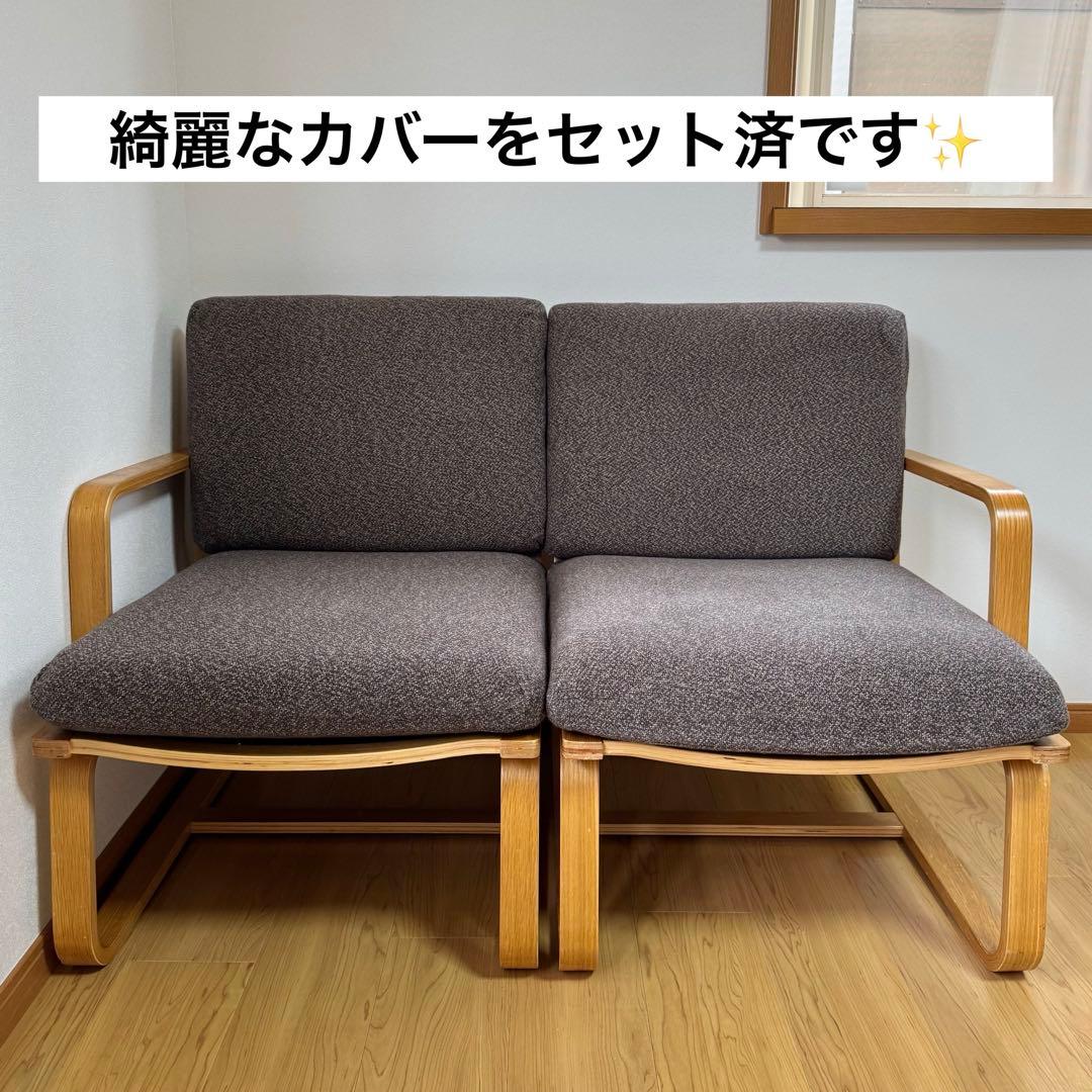 Takezou様　無印良品　ソファチェア（2脚）＋ベンチカバー