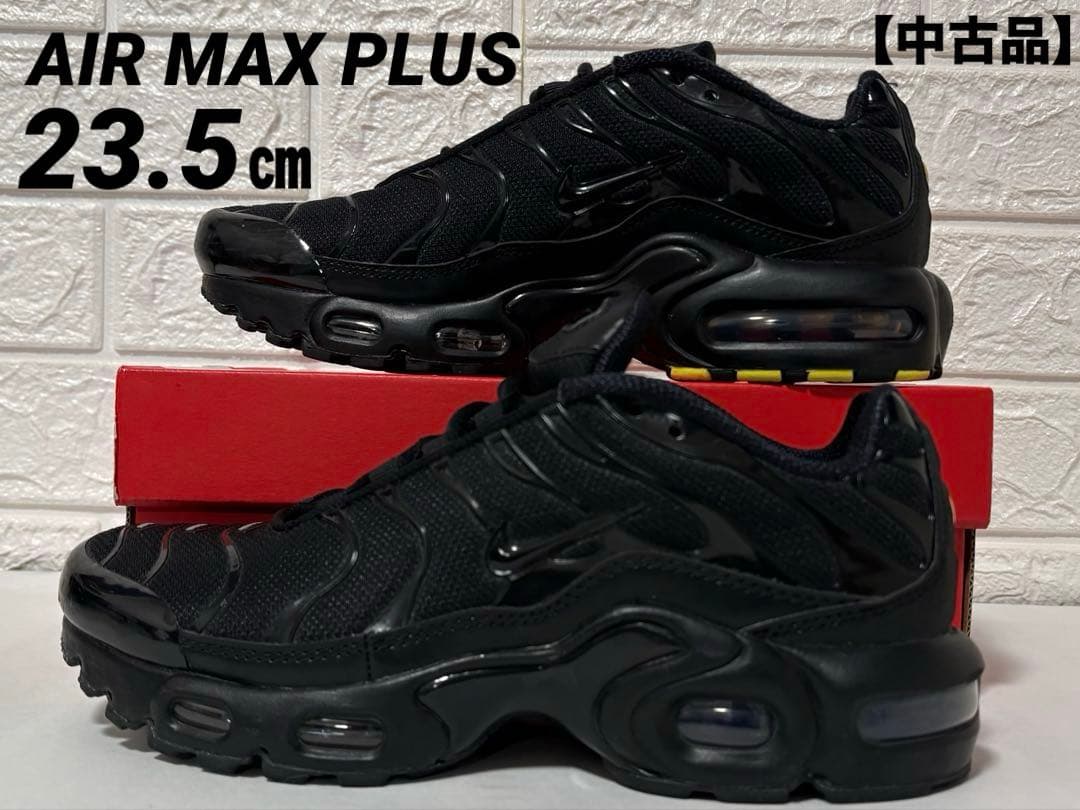 NIKE エアマックスプラス　ブラック　23.5㎝【中古品】