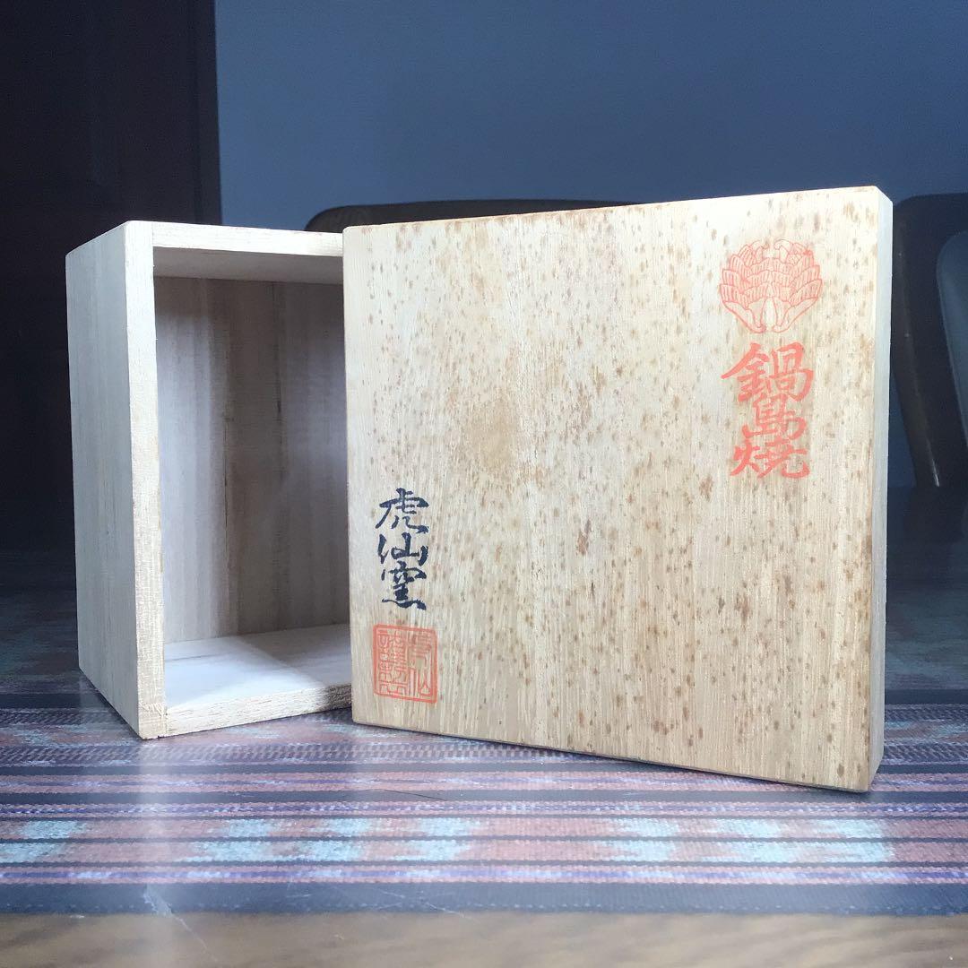 『冬うー特価』　鍋島焼　虎仙窯　香炉　・　松栄堂　みやこ灰