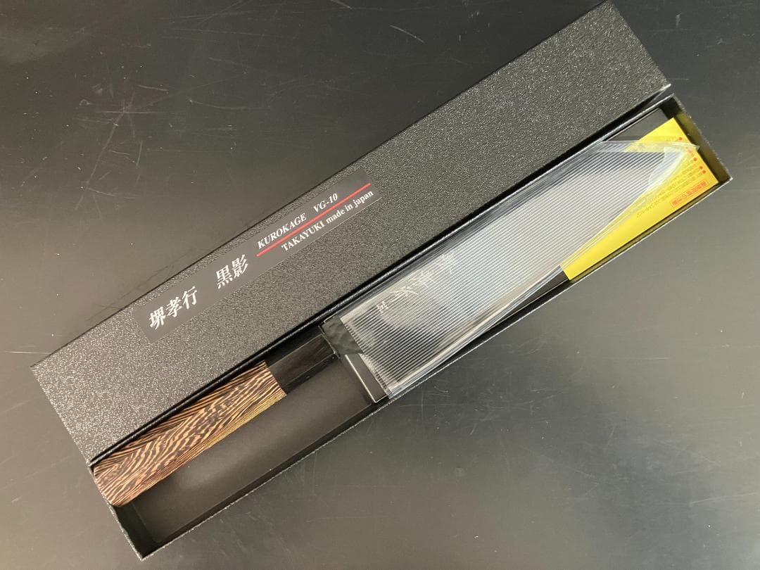 堺孝行 【黒影】 和剣型牛刀 190mm VG10 槌目 フッ素加工 和包丁