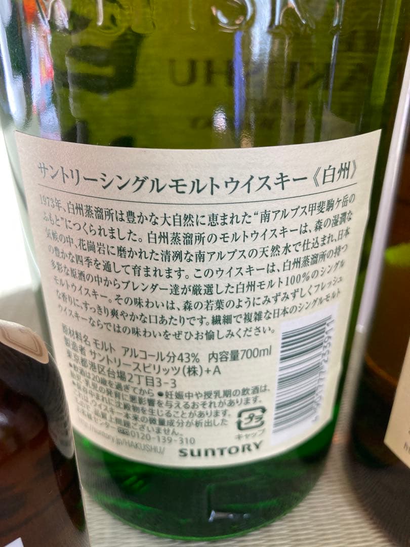 【未開封】ウィスキー　サントリー 山崎 白州、山崎12年ウイスキーセットまとめ売