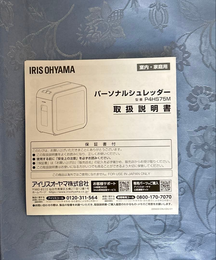 IRIS OHYAMA 超静音 マイクロカットシュレッダー P4HS75M