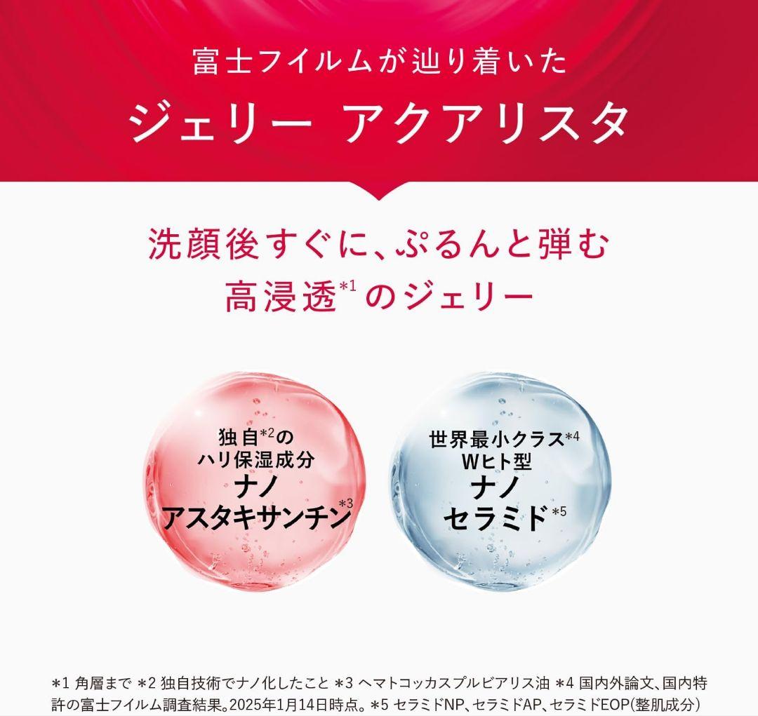 【大幅値下げ中！】アスタリフト ジェリーアクアリスタ BIGサイズ 60g