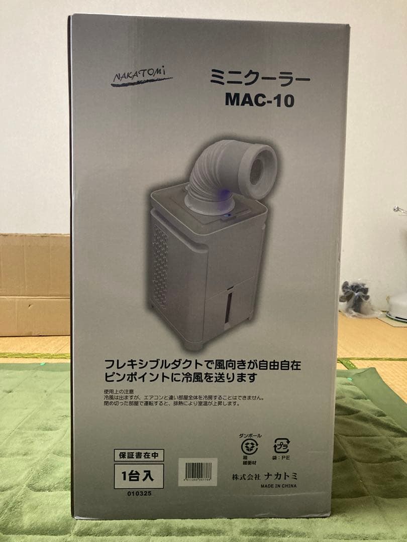 NAKATOMI ミニクーラー MAC-10 2025年製造
