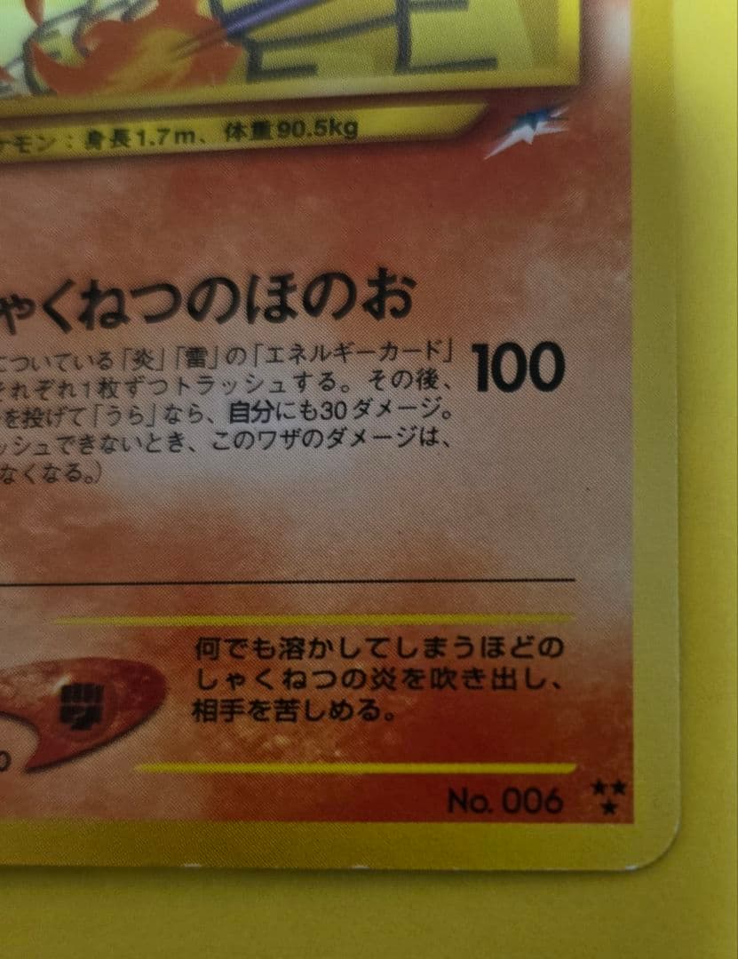 ひかるリザードン ★★★ 拡張パック第4弾 闇、そして光へ…