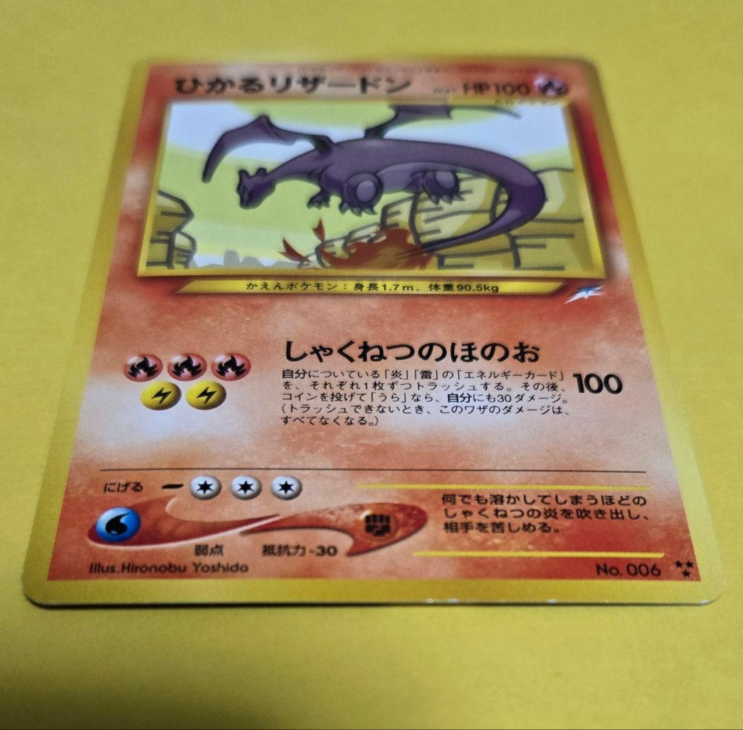 ひかるリザードン ★★★ 拡張パック第4弾 闇、そして光へ…