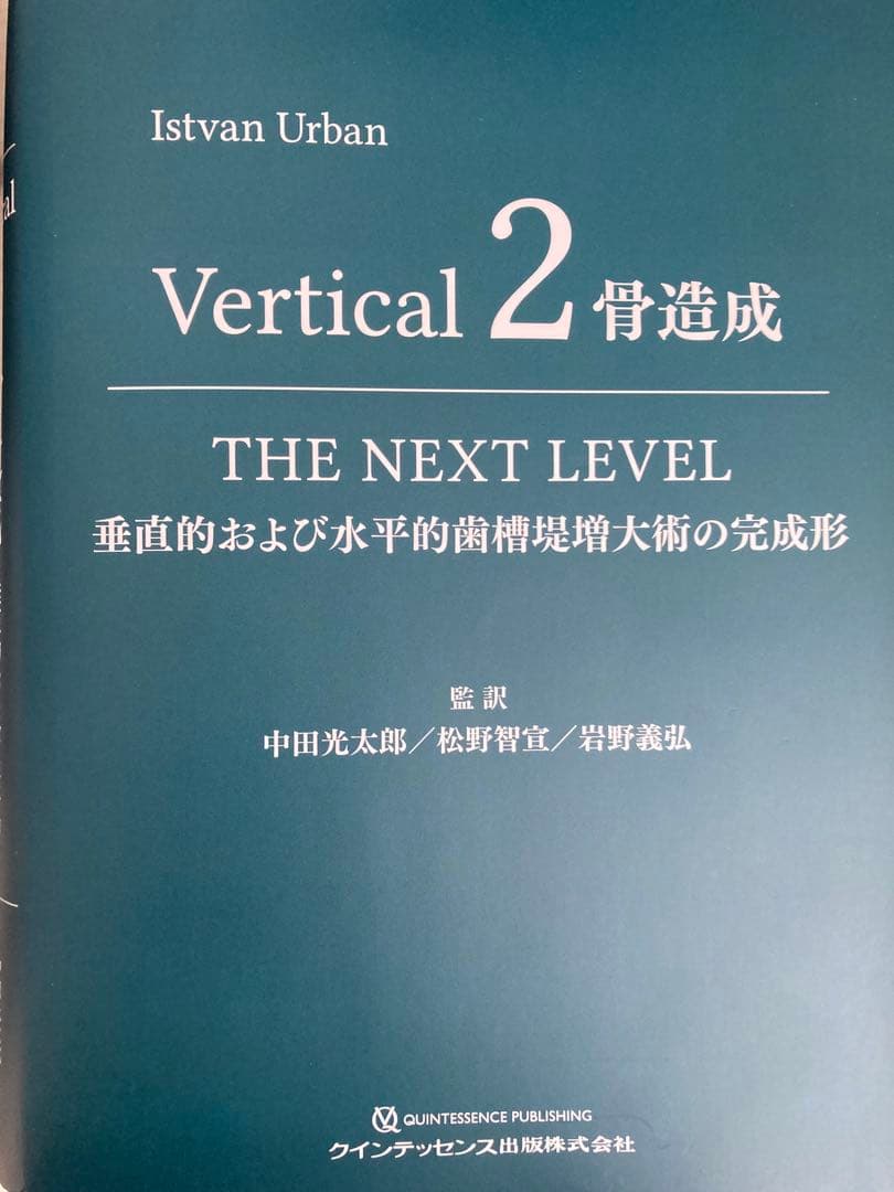 Vertical 2 骨造成 THE NEXT LEVEL 裁断済