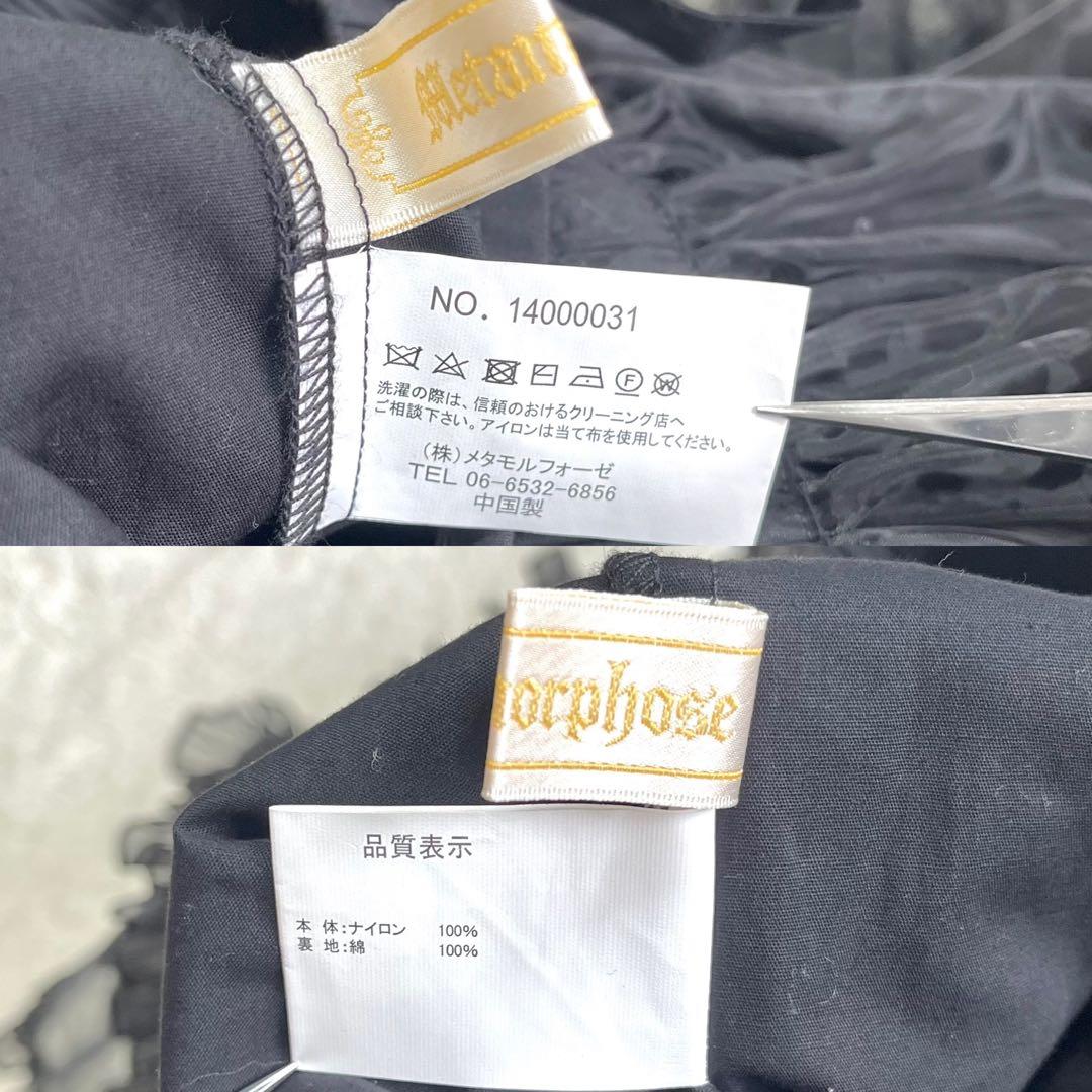 【美品✨️】メタモルフォーゼ　オーガンジーフリルパニエ　黒