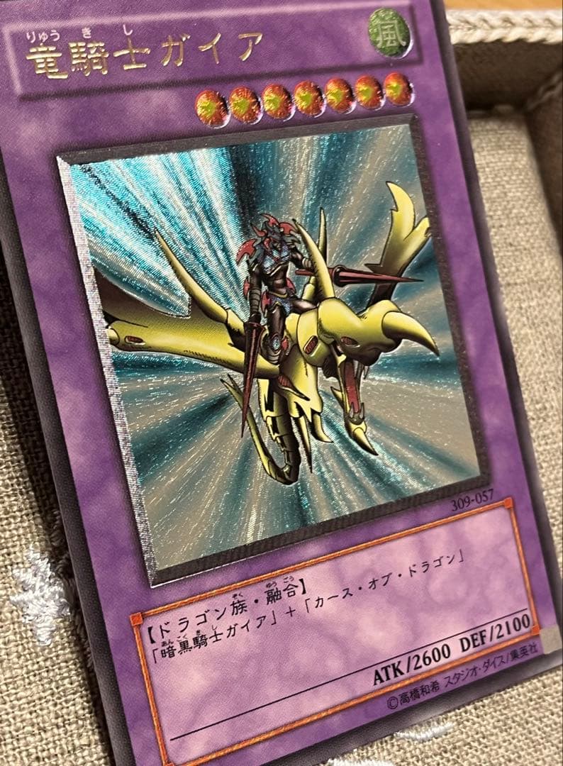 y*2様 遊戯王カード 竜騎士ガイア 309-057 レリーフ