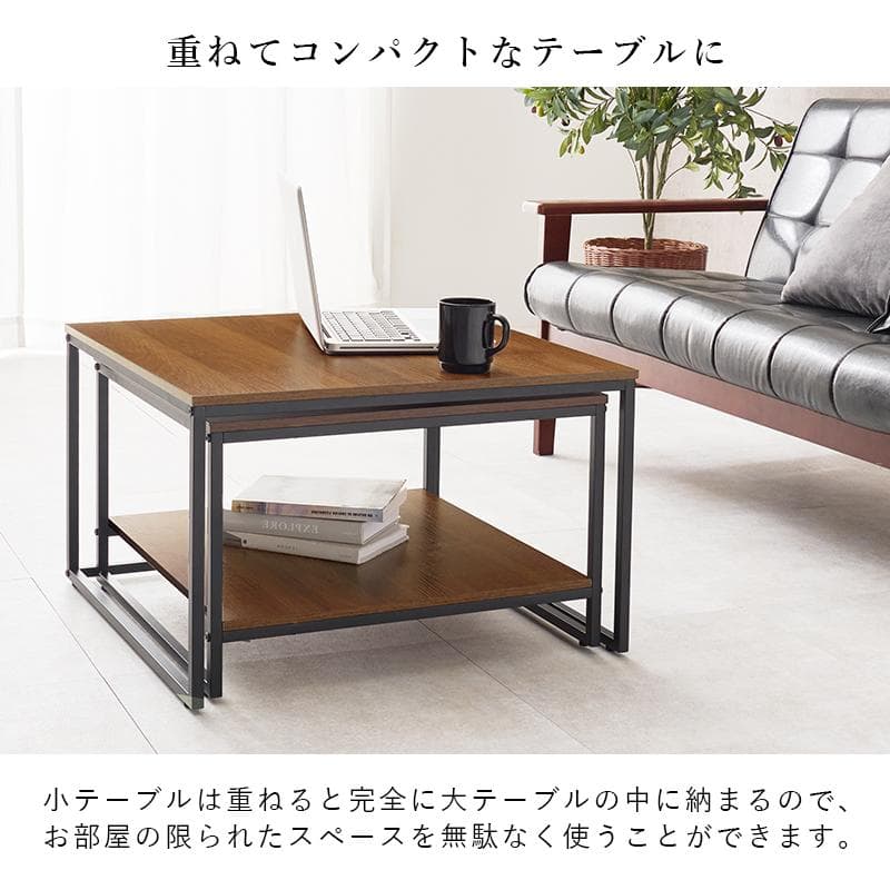 ネストテーブル 2サイズセット ブラウン [8327]
