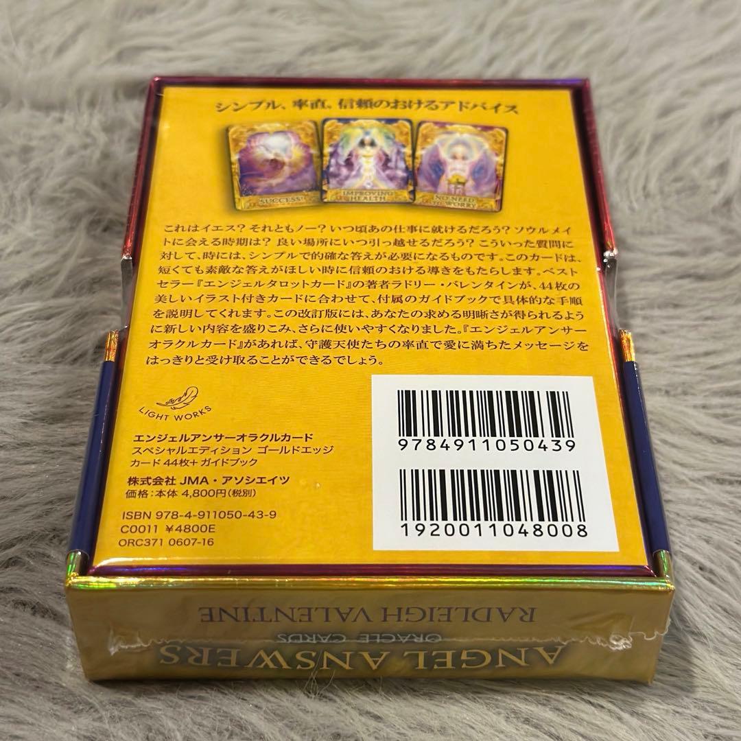 【新品】エンジェルアンサーオラクルカード　スペシャルエディション 日本語版