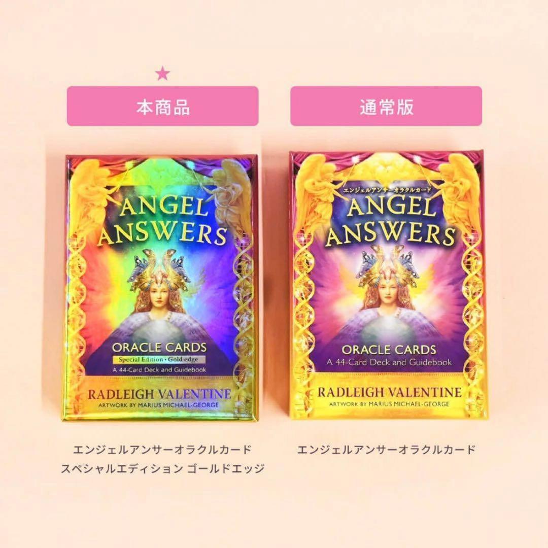 【新品】エンジェルアンサーオラクルカード　スペシャルエディション 日本語版