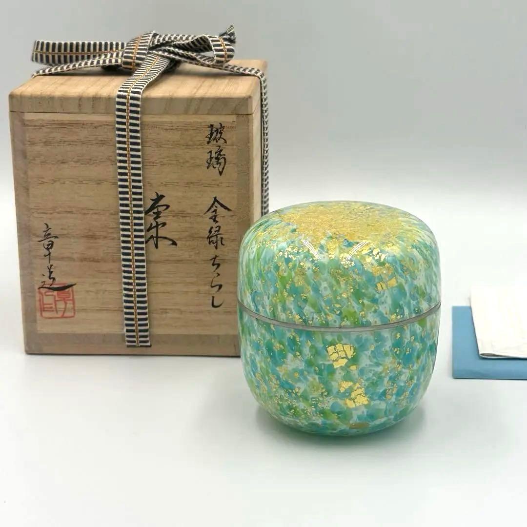 仲村章　玻璃　金緑ちらし　棗　ガラス　手吹きガラス　茶道具