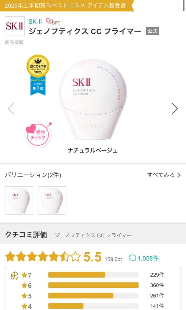 新品 SK-II ジェノプティクス CC プライマー エスケーツー