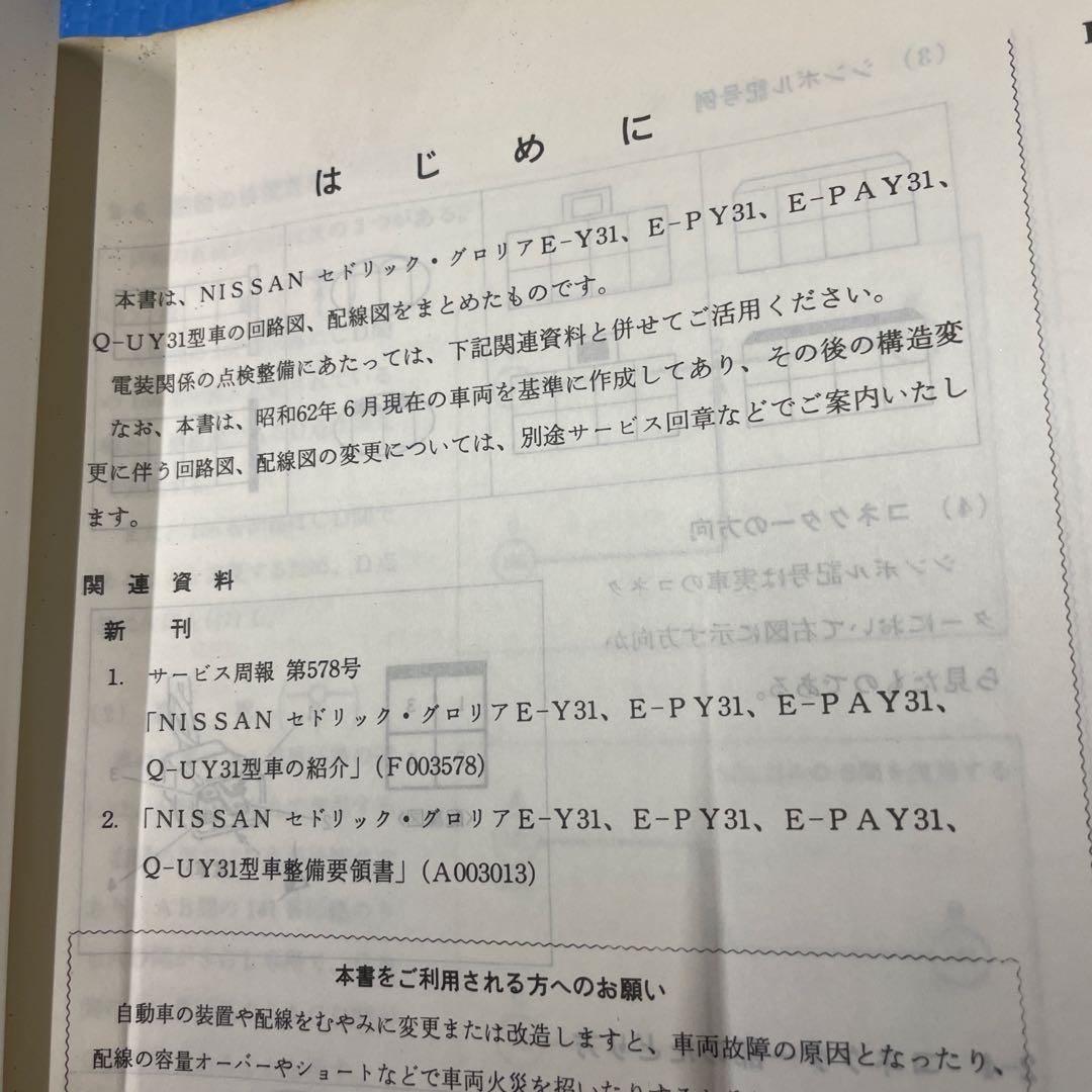 日産 Y31 グロリア セドリック 配線図