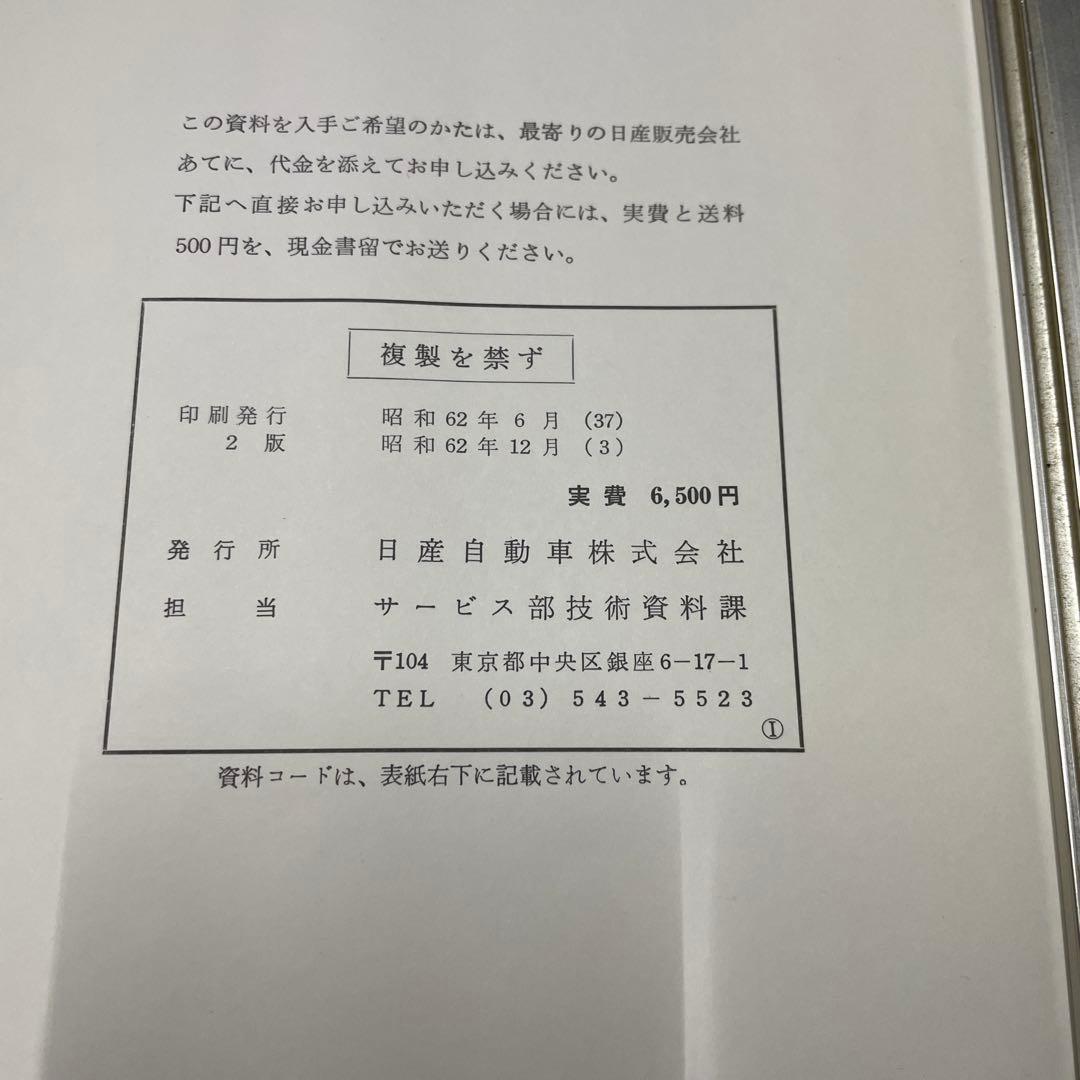 日産 Y31 グロリア セドリック 配線図