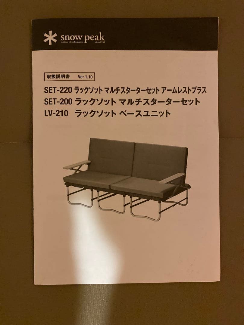 未使用品　スノーピーク peak ラックソット