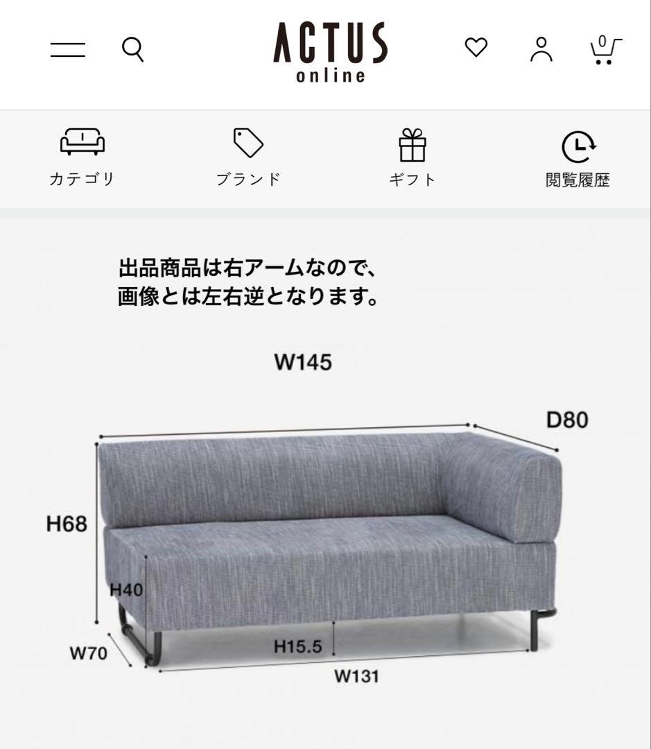 アクタス　OWNシリーズ　アームソファ