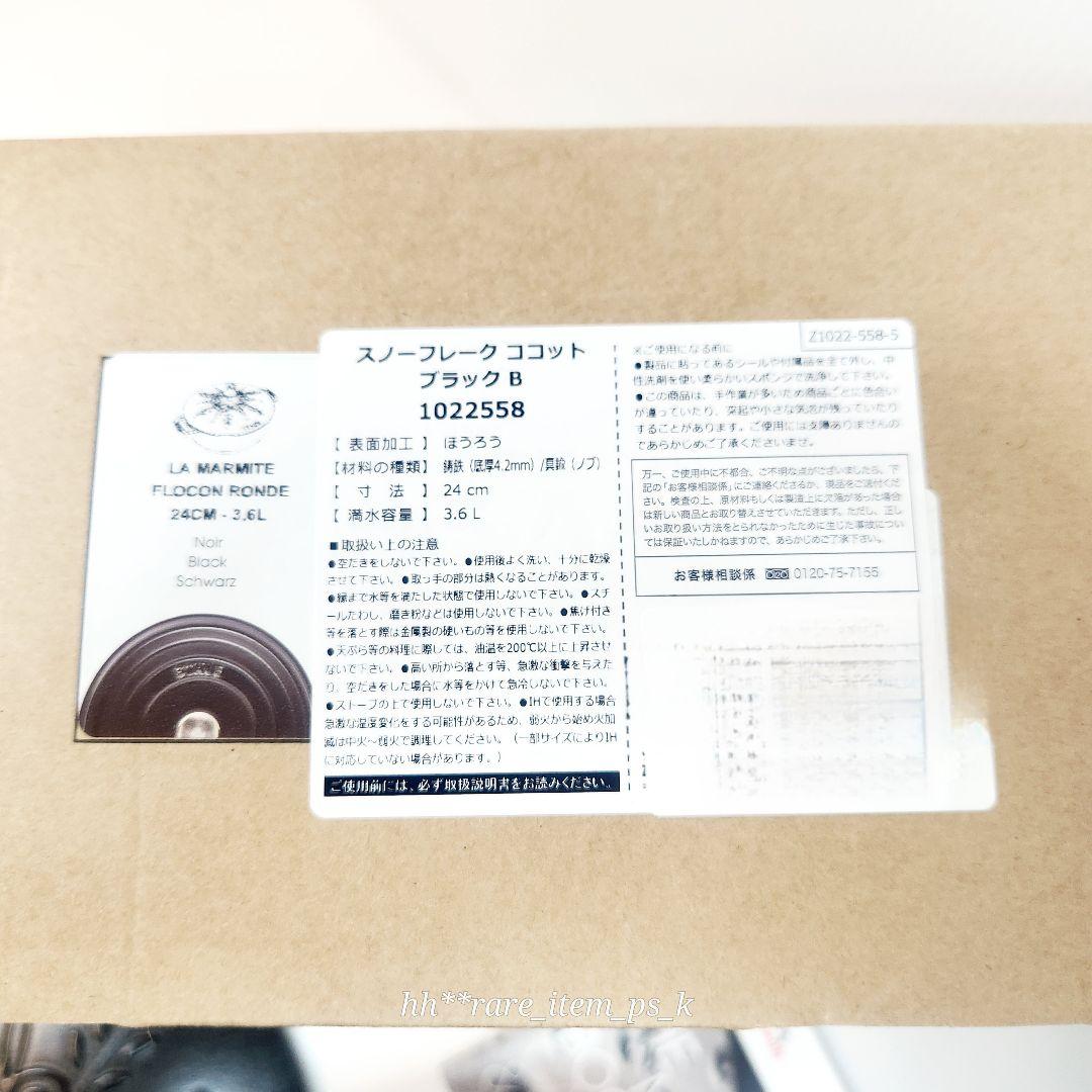 【最終お値下げ】ストウブ スノーフレーク ワナベ XL 24 黒 限定 真鍮